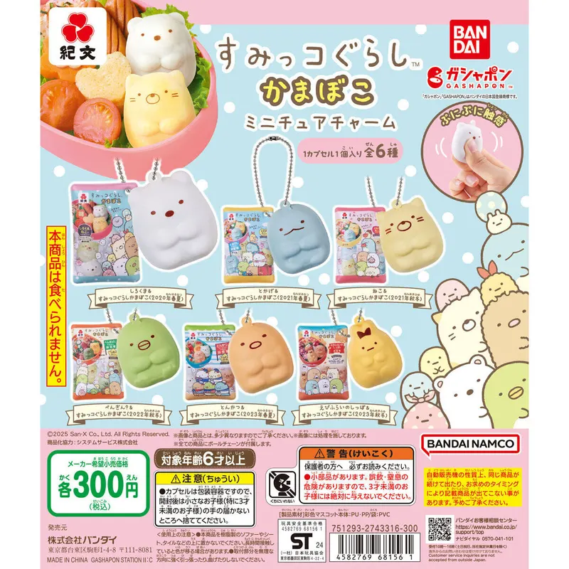 紀文すみっコぐらしかまぼこ ミニチュアチャームの台紙