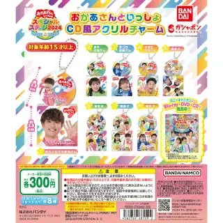 おかあさんといっしょ CD風アクリルチャームの画像