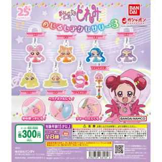 おジャ魔女どれみ めじるしアクセサリー3の画像