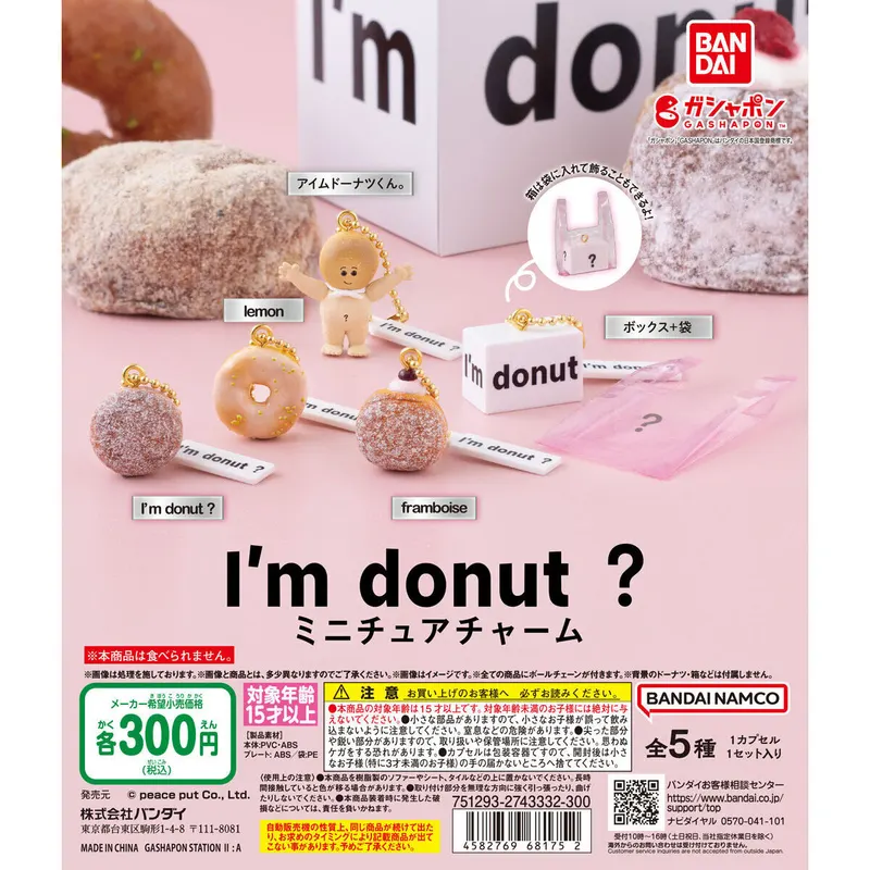 I'm donut? ミニチュアチャームの台紙
