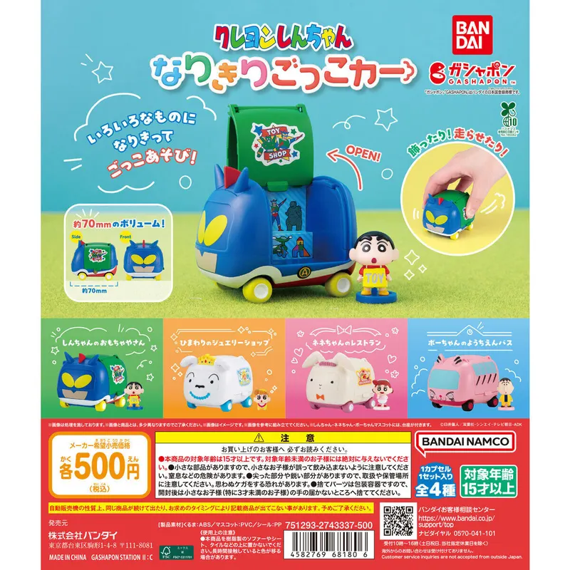 クレヨンしんちゃん なりきりごっこカーの台紙