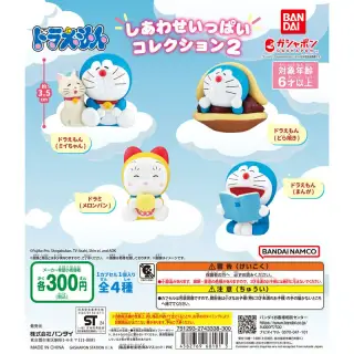 ドラえもん しあわせいっぱいコレクション２の画像