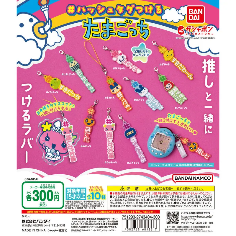 #ハッシュタグつける たまごっちの台紙