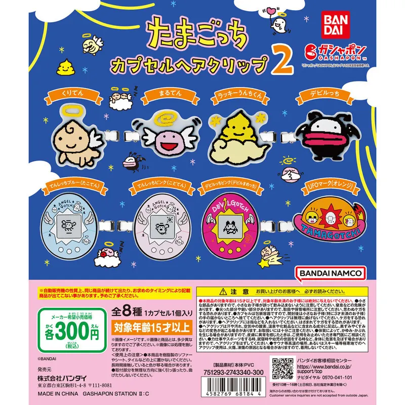 たまごっち カプセルヘアクリップ2の台紙