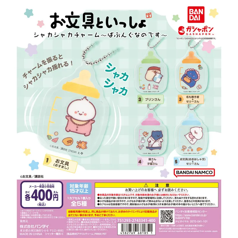 お文具といっしょ シャカシャカチャーム~ばぶんぐなのです~の台紙