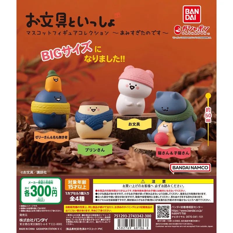 お文具といっしょ マスコットフィギュアコレクション ~あみすぎたのです~の台紙