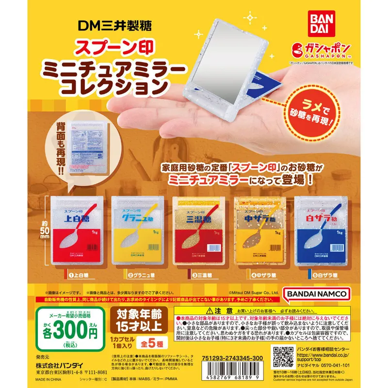 DM三井製糖スプーン印 ミニチュアミラーコレクションの台紙
