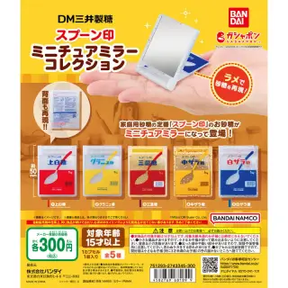 DM三井製糖スプーン印 ミニチュアミラーコレクションの画像