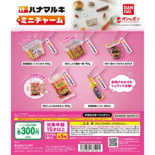 ハナマルキ ミニチャームの画像