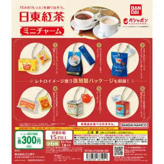 日東紅茶 ミニチャームの画像