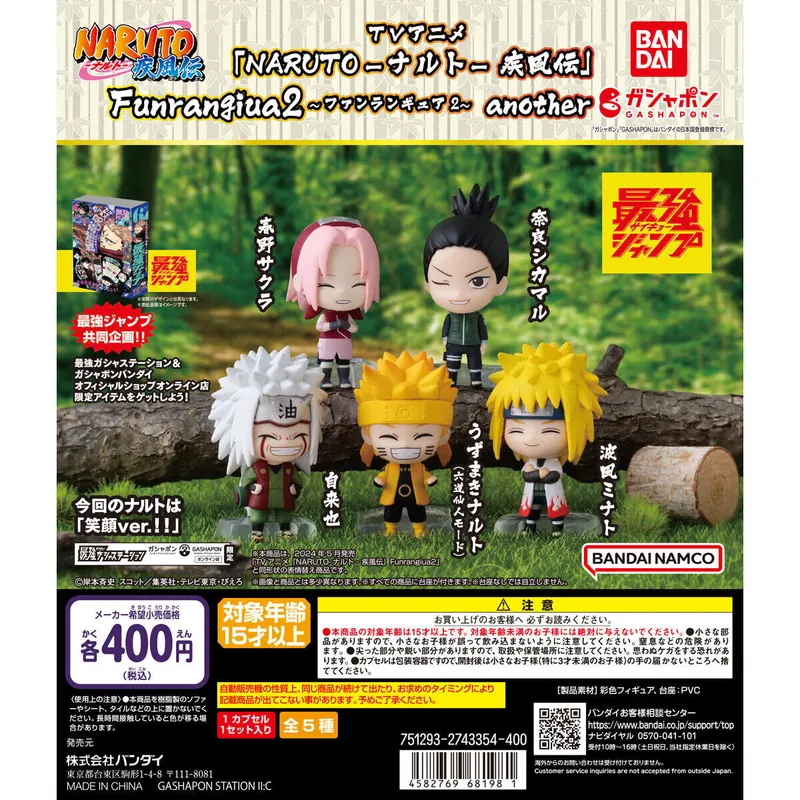 最強ガシャステーション限定 TVアニメ 「NARUTO-ナルト- 疾風伝」 Funrangiua02 ~anotherver.~の台紙