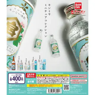 キンミヤ ミニチュアコレクションの画像