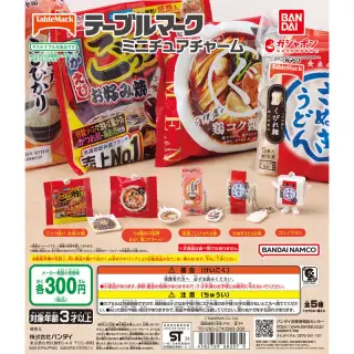テーブルマーク ミニチュアチャームの画像