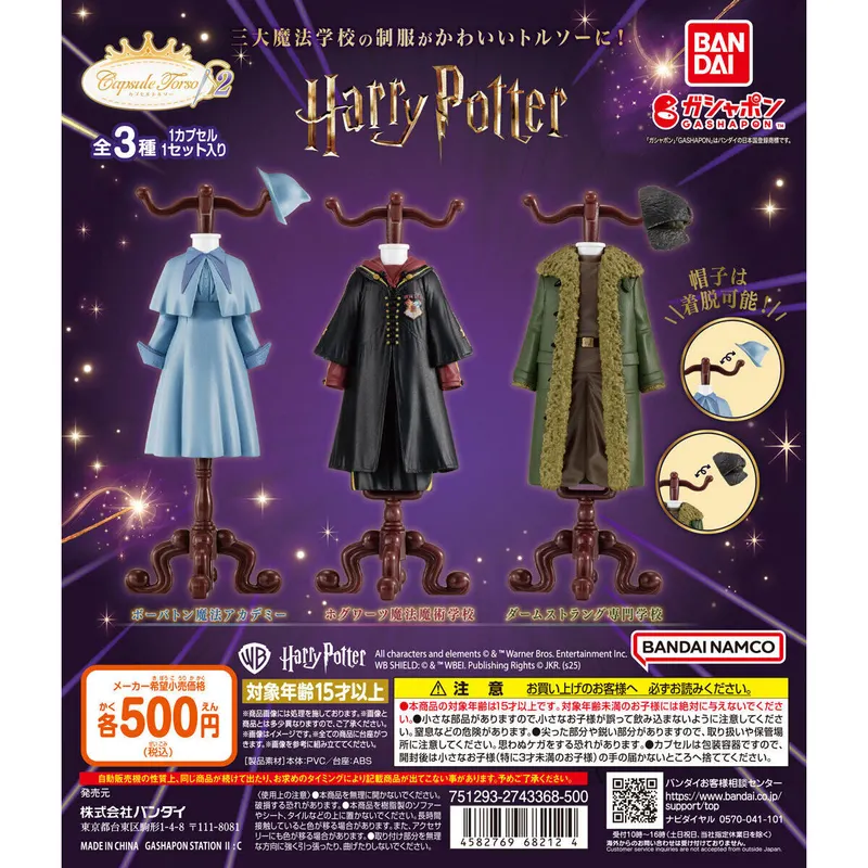 Capsule トルソー ハリー・ポッター2の台紙