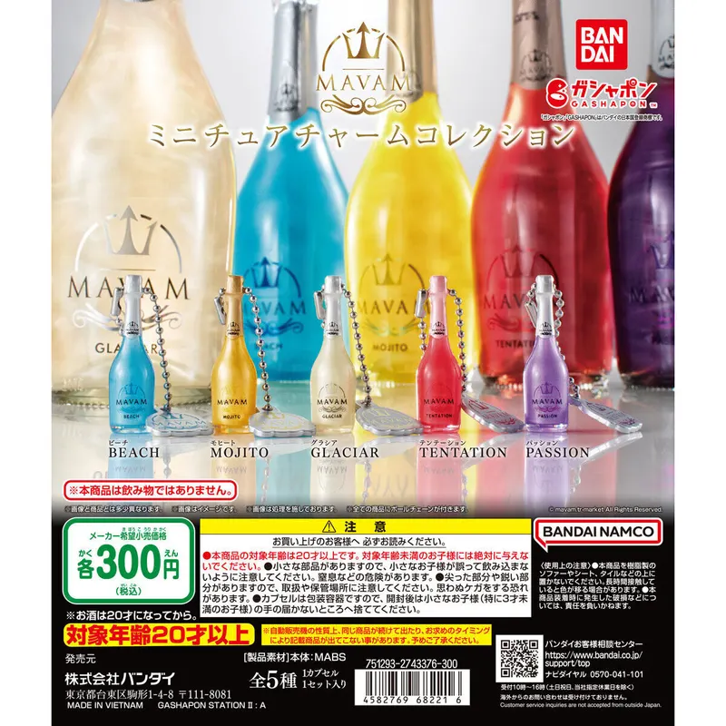 MAVAM ミニチュアチャームコレクションの台紙
