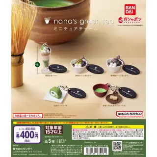 ナナズグリーンティー ミニチュアチャームの画像