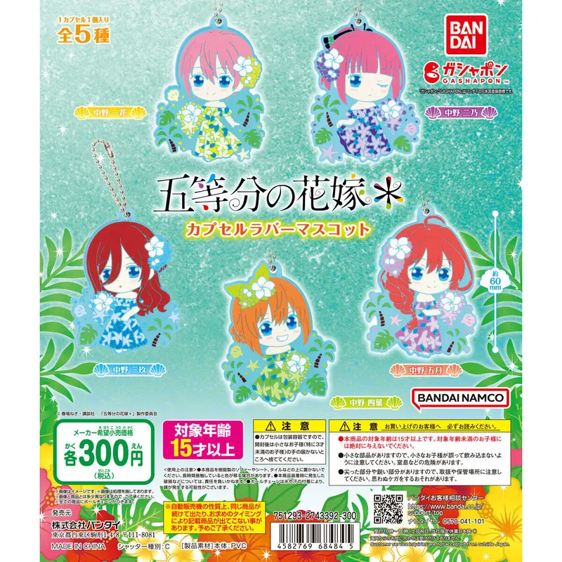 五等分の花嫁* カプセルラバーマスコットの台紙