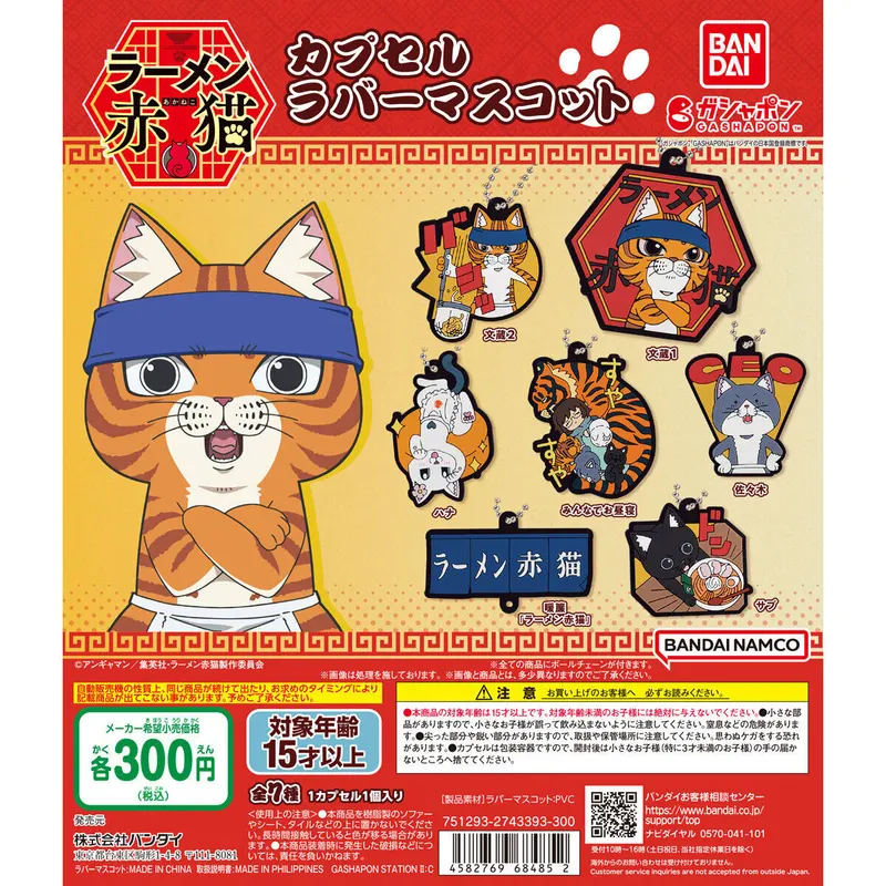 ラーメン赤猫 カプセルラバーマスコットの台紙