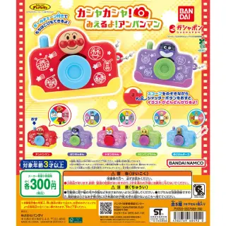 それいけ！アンパンマン カシャカシャ！みえるよ！アンパンマンの画像