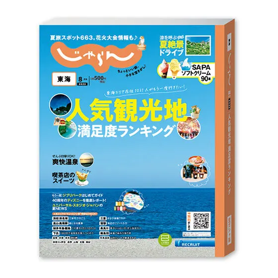 ガシャポンエキスポ先行 バンダイナムコアミューズメント限定 豆ガシャ本 じゃらんシリーズ じゃらん 東海版