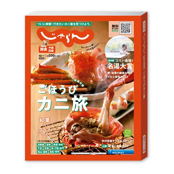 ガシャポンエキスポ先行 バンダイナムコアミューズメント限定 豆ガシャ本 じゃらんシリーズ じゃらん 関西・中国・四国版