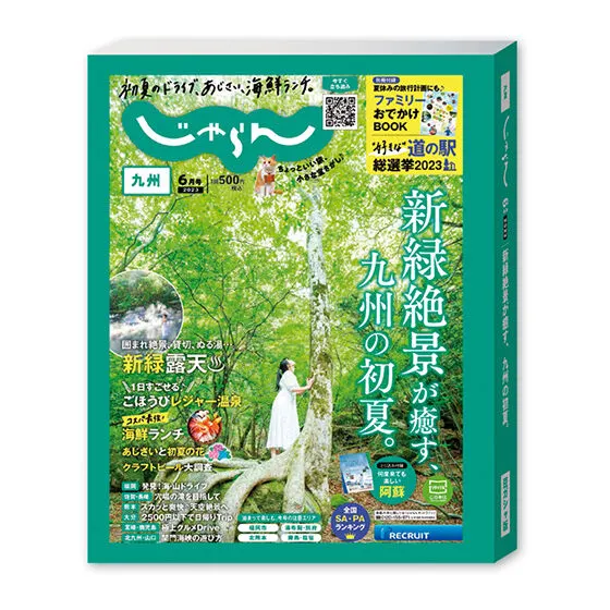 ガシャポンエキスポ先行 バンダイナムコアミューズメント限定 豆ガシャ本 じゃらんシリーズ じゃらん 九州版