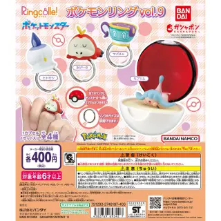Ringcolle! ポケットモンスター ポケモンリングvol.9の画像