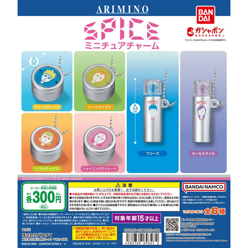 アリミノ スパイス ミニチュアチャームの台紙