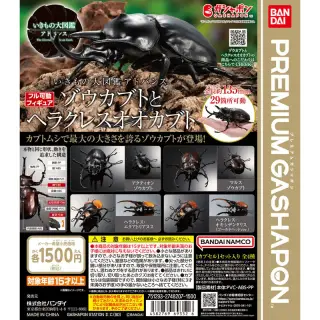 いきもの大図鑑アドバンス ゾウカブトとヘラクレスオオカブトの画像