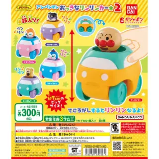 それいけ！アンパンマン アンパンマンおっきなリンリンカー☆２の画像