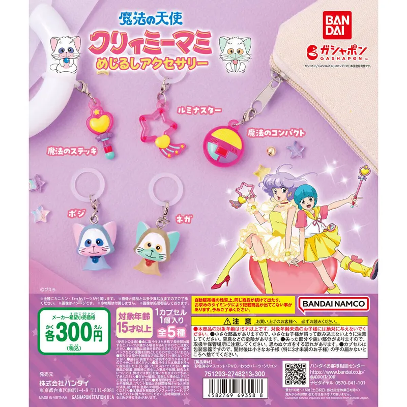 魔法の天使クリィミーマミ めじるしアクセサリーの台紙