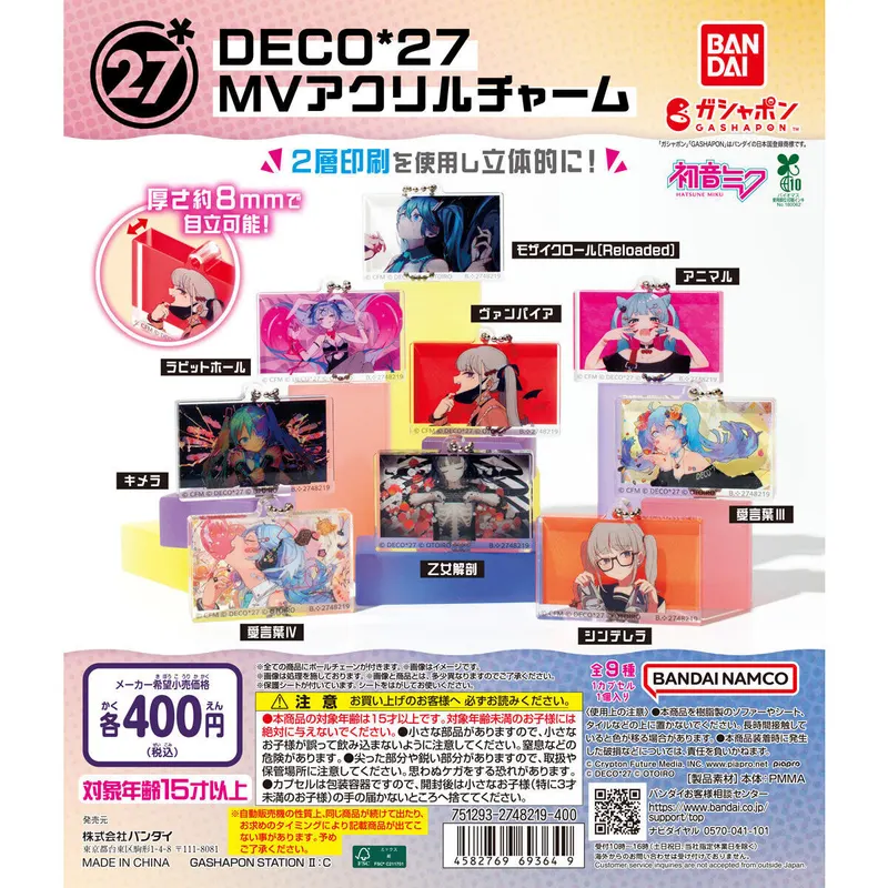 DECO*27 MVアクリルチャームの台紙