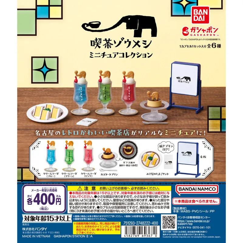 喫茶ゾウメシ ミニチュアコレクションの台紙