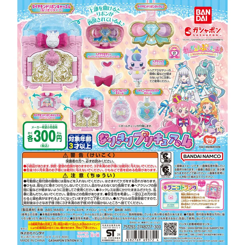 わんだふるぷりきゅあ! なりきりプリキュア4の台紙