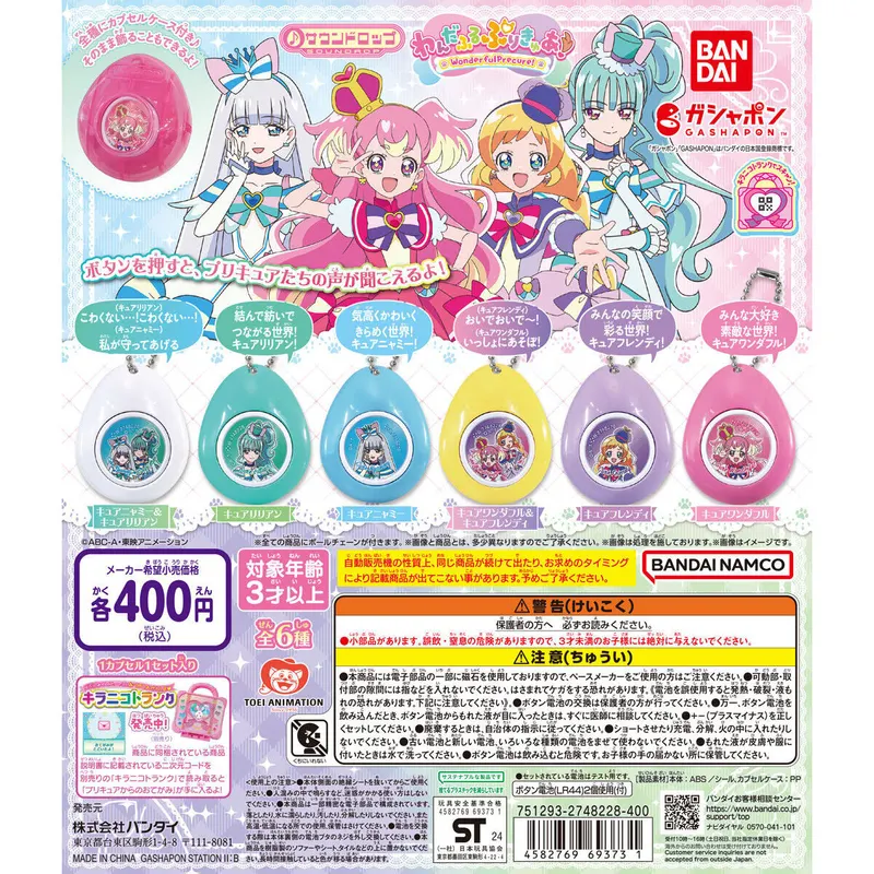 わんだふるぷりきゅあ! サウンドロップの台紙