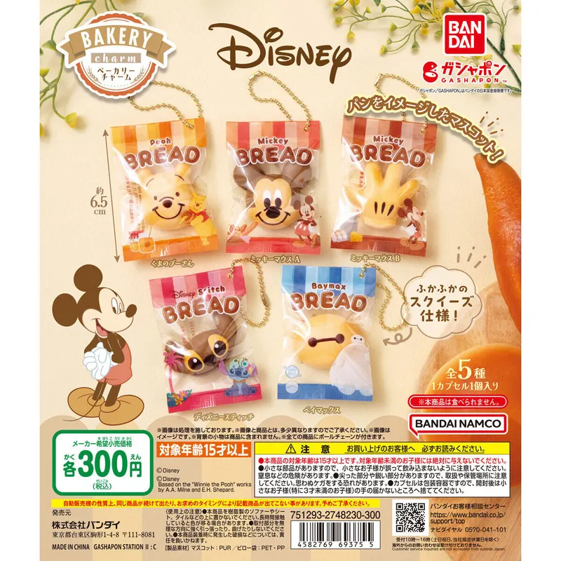Disney ベーカリーチャームの台紙