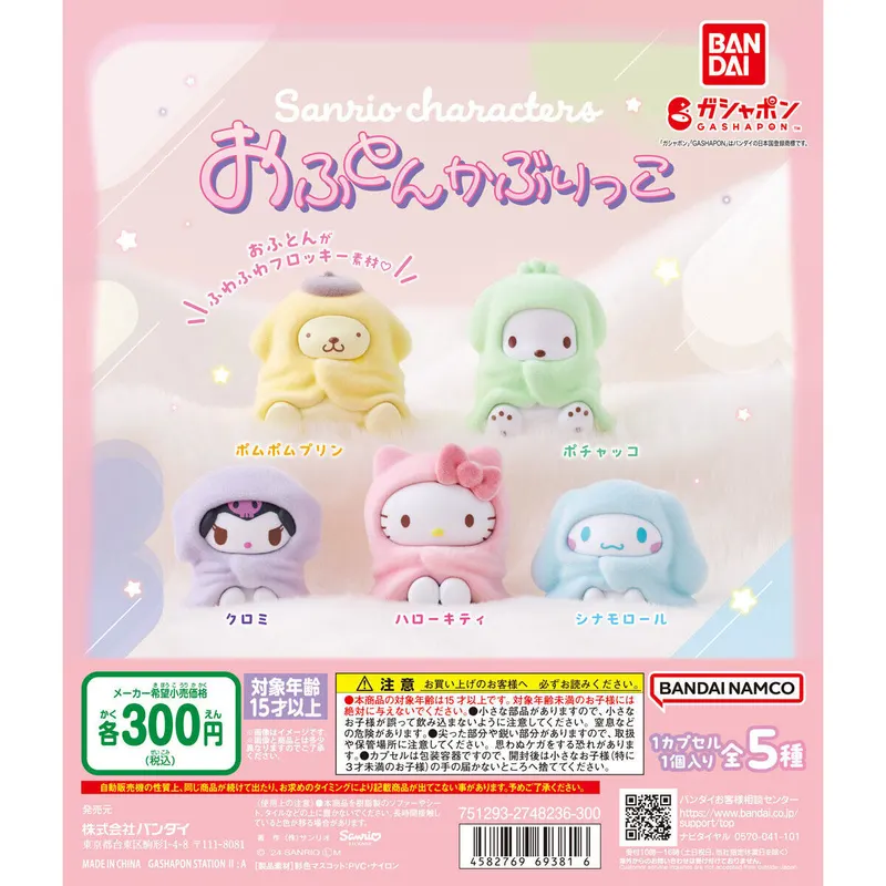 サンリオキャラクターズ おふとんかぶりっこの台紙