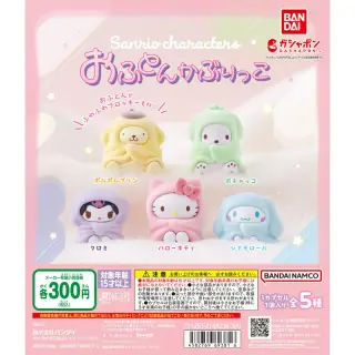 サンリオキャラクターズ おふとんかぶりっこの画像