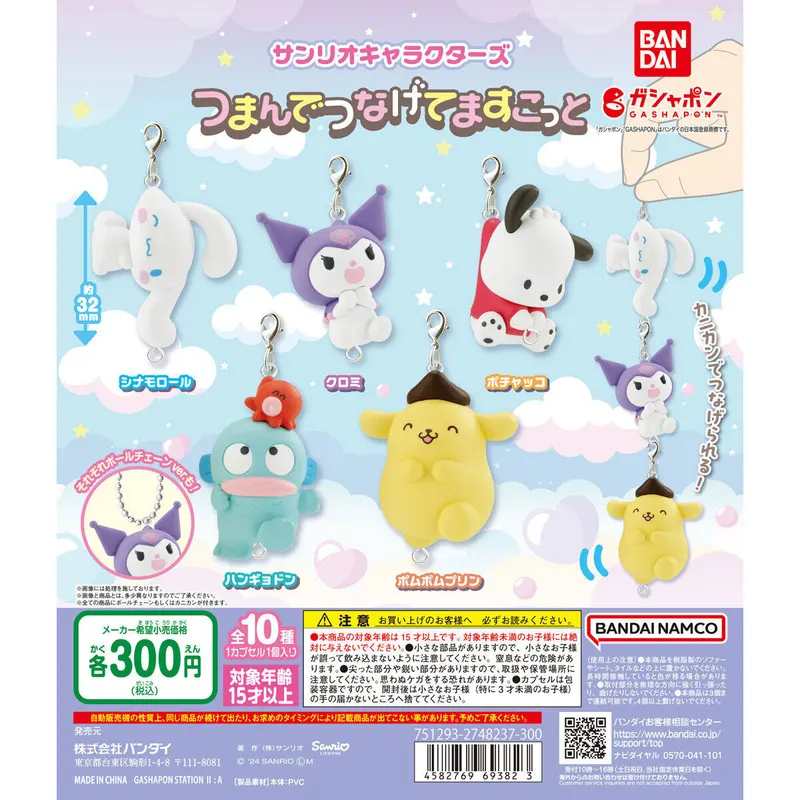 サンリオキャラクターズ つまんでつなげてますこっとの台紙