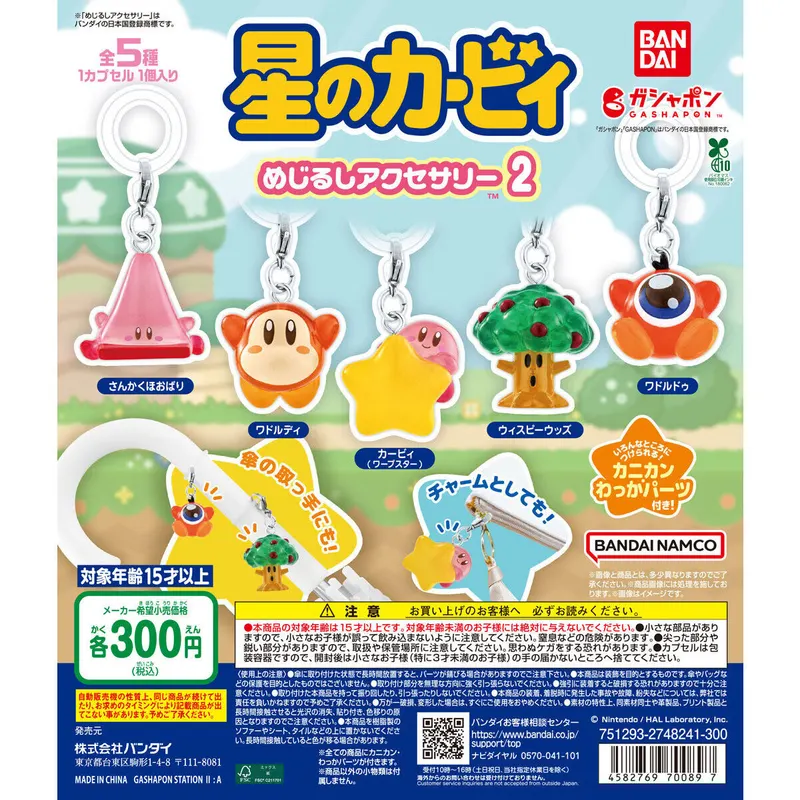 星のカービィ めじるしアクセサリー2の台紙