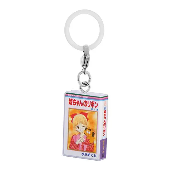りぼんコミックス めじるしアクセサリー 姫ちゃんのリボン1