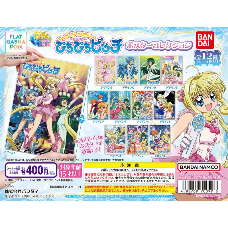 ぴちぴちピッチ ポスターコレクションの台紙