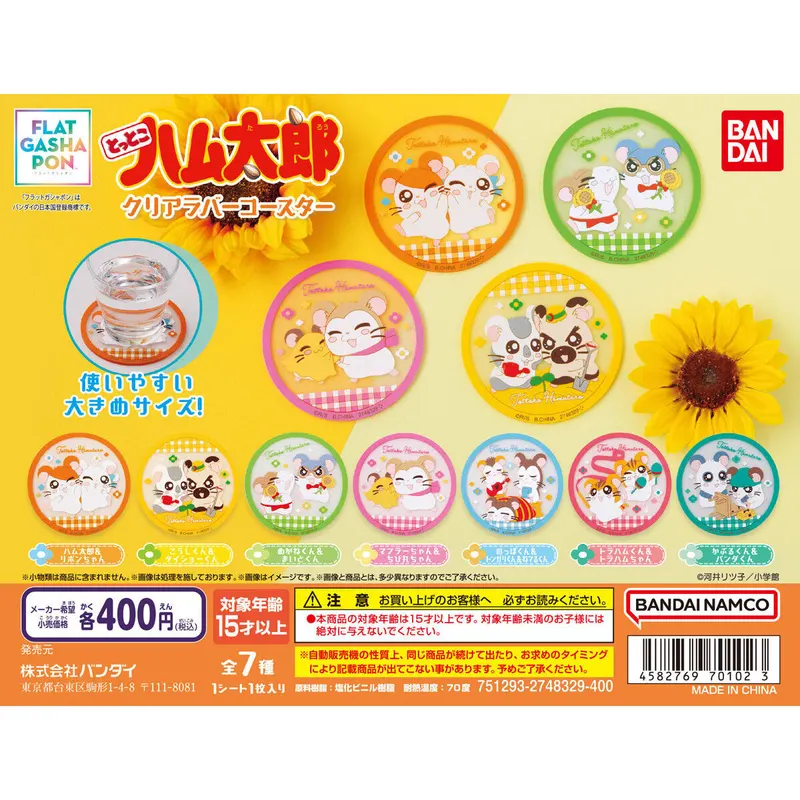 とっとこハム太郎 クリアラバーコースターの台紙