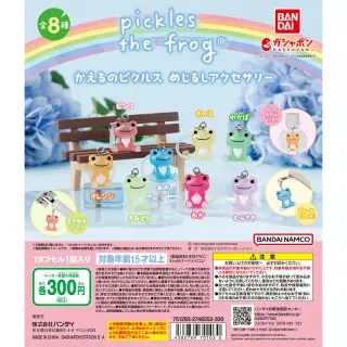 かえるのピクルス めじるしアクセサリーの画像