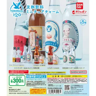 友桝飲料 ミニチュアチャームの画像