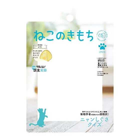 ねこのきもち だれでもアクリルチャーム ニャンしぐさクイズ