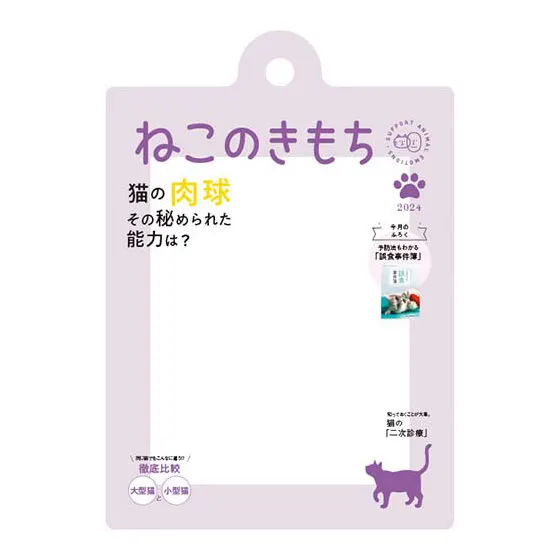 ねこのきもち だれでもアクリルチャーム 猫の肉球その秘められた能力は?