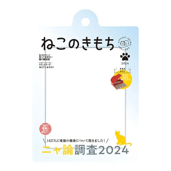 ねこのきもち だれでもアクリルチャーム ニャ論調査 2024