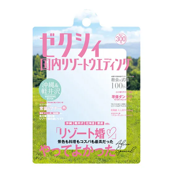 ゼクシィ だれでもアクリルチャーム 国内リゾートウエディング
