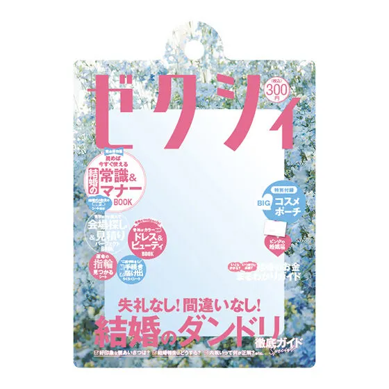ゼクシィ だれでもアクリルチャーム 結婚ダンドリ号